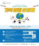가을 운동회로 물드는 전국 지자체
