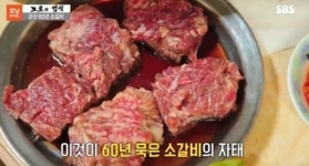 모닝와이드 60년 군산 소갈비 비법은 칼집