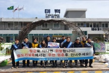태백·동해 관리역, 교통안전캠페인 시행
