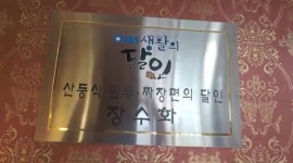 달인 아니라는 짜장면 달인, 손가락 마디 사라진 이유
