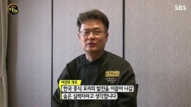 탕수육짬뽕달인 화학조미료 없이도 맛낸다..여경래 셰프 수제자