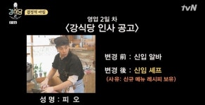 강식당2 피오 김치밥, 어떻게 만드나