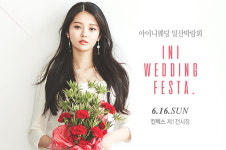 아이니웨딩, 일산 킨텍스서 웨딩&혼수박람회 개최