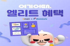 70만 여기어때 엘리트 회원, 이마트·도미노피자 혜택 챙긴다