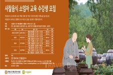 불교문화사업단, 사찰음식 소임자 교육 신청자 모집