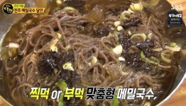 전주메밀국수달인, 핵심재료 황금멸치+숙성꽃게..공개 못한 비법은?