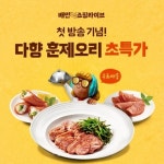 배민 쇼핑라이브 훈제오리 캐시워크 돈버는퀴즈 정답 공개... 1만캐시 주인공은