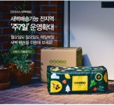 오아시스마켓, 주7일 새벽배송 시작 시장 확대 본격화