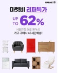 마켓비 리퍼특가 캐시워크 돈버는퀴즈 정답 공개... 1인소파 ㅇㅇ