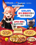 ‘피자 먹고 아이템 받자’…엔픽셀, 도미노피자와 콜라보 진행