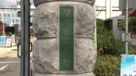 경기도교육청, 학교 신설 교육부 중앙투자심사 11교 가운데 9교 통과