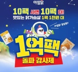 아임닭 닭가슴살 캐시워크 돈버는퀴즈 정답 공개... 0월 00일