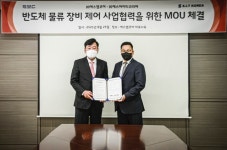 에스엠코어, 반도체 물류장비 제어 위해 에스아이티와 MOU