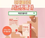 트루알엑스 리치콜라겐 캐시워크 돈버는퀴즈 정답 공개... ㅍㅂㅂㅅ