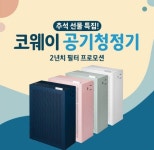 코웨이 공기청정기 캐시워크 돈버는퀴즈 정답 공개... ㅋㅌㄹㅈ
