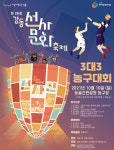 강동선사문화축제기념 청소년 건강 증진 3 대 3 농구대회 개최