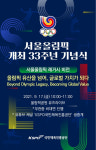 국민체육진흥공단, 서울올림픽 개최 33주년 기념식 개최