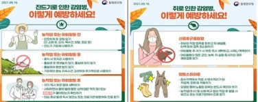 가을철 발열성 감염병 주의 당부…진드기·쥐와 거리두기 실천