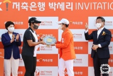 OK저축은행 박세리 인비테이셔널 우승 김효주 감독님과 약속 지켜서 기쁘다