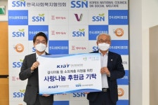 한국사회복지협의회-한국산업기술진흥원, ‘사랑나눔실천’ 후원금 전달식 개최