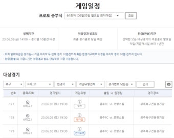K리그1 광주 vs 포항 대상, 프로토 승부식 한경기구매 게임 발매