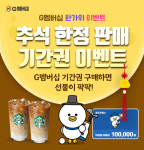 골프존, 한가위 맞아 G멤버십 추석 한정 기간권 이벤트 진행