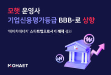 모햇 운영사 에이치에너지, 기업신용등급 상향 투자 적격등급 BBB-