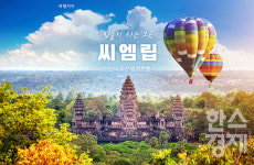 교원투어, 코로나로 중단됐던 캄보디아 씨엠립 직항 상품 출시