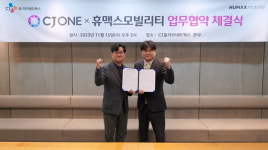 휴맥스모빌리티-CJ올리브네트웍스, CJ ONE 맴버십 서비스 연동 협약...고객 전용 혜택 강화