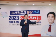 안철수 의원, 지역구 릴레이 의정보고회 출발...이매1·2동, 삼평동에서 첫 발걸음