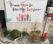 BNK경남은행, 네 번째 공감글판 본점 외벽 게시