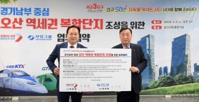 오산시, 부영그룹과 손잡고 오산역 쿼드 역세권 복합개발 추진