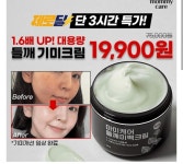 20일 마미케어 들깨미백크림 캐시워크돈버는퀴즈 정답은