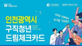 한스경제, 28일 인천시 브리핑