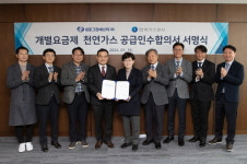 가스공사, 남동·남부·내포그린발전에 천연가스 공급 합의