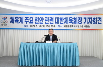 이기흥 