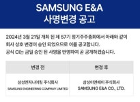 삼성엔지니어링, '삼성E&A'로 신규 사명 확정