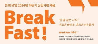 한화생명, 올 신입 공채 시작...업계 최초 외국인 인재 채용 눈길