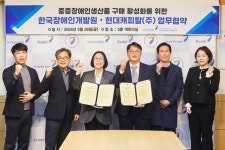 현대캐피탈·한국장애인개발원, 중증장애인생산품 구매 활성화 MOU