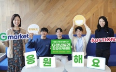 G마켓, 자립준비청년 '경제적 홀로서기' 지원…19일까지 신청자 모집