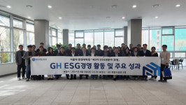 경기주택도시공사, 서울대학교 환경대학원 ESG 전문가 과정 참가자 대상 ESG 활동 및 주요 성과 공유 