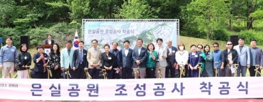 평택시의회, 은실공원 조성공사 착공식 참석