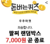 27일 우주마켓 캐시워크 돈버는퀴즈 정답 공개