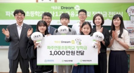 애큐온캐피탈·저축은행, 파주 연풍초와 7년 연속 1사 1교 금융교육