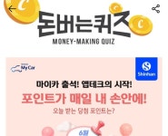 9일 신한 마이카 캐시워크 돈버는퀴즈 정답 공개