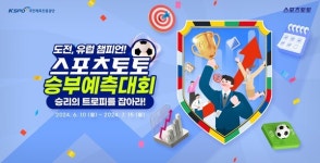 스포츠토토, 유로 2024 대상 프로토·토토 상품 및 이벤트 전개