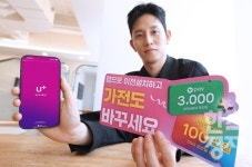 LG유플러스, 고객센터 모바일앱 이전 프로모션 6월까지 연장