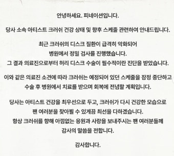 크러쉬, 활동 잠정 중단… 허리 디스크 수술