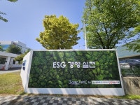 동국생명과학, ESG 환경 경영 시스템 구축