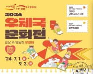 2024 우체국 문화전 개최